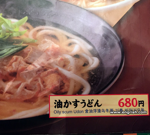 oily scum udon