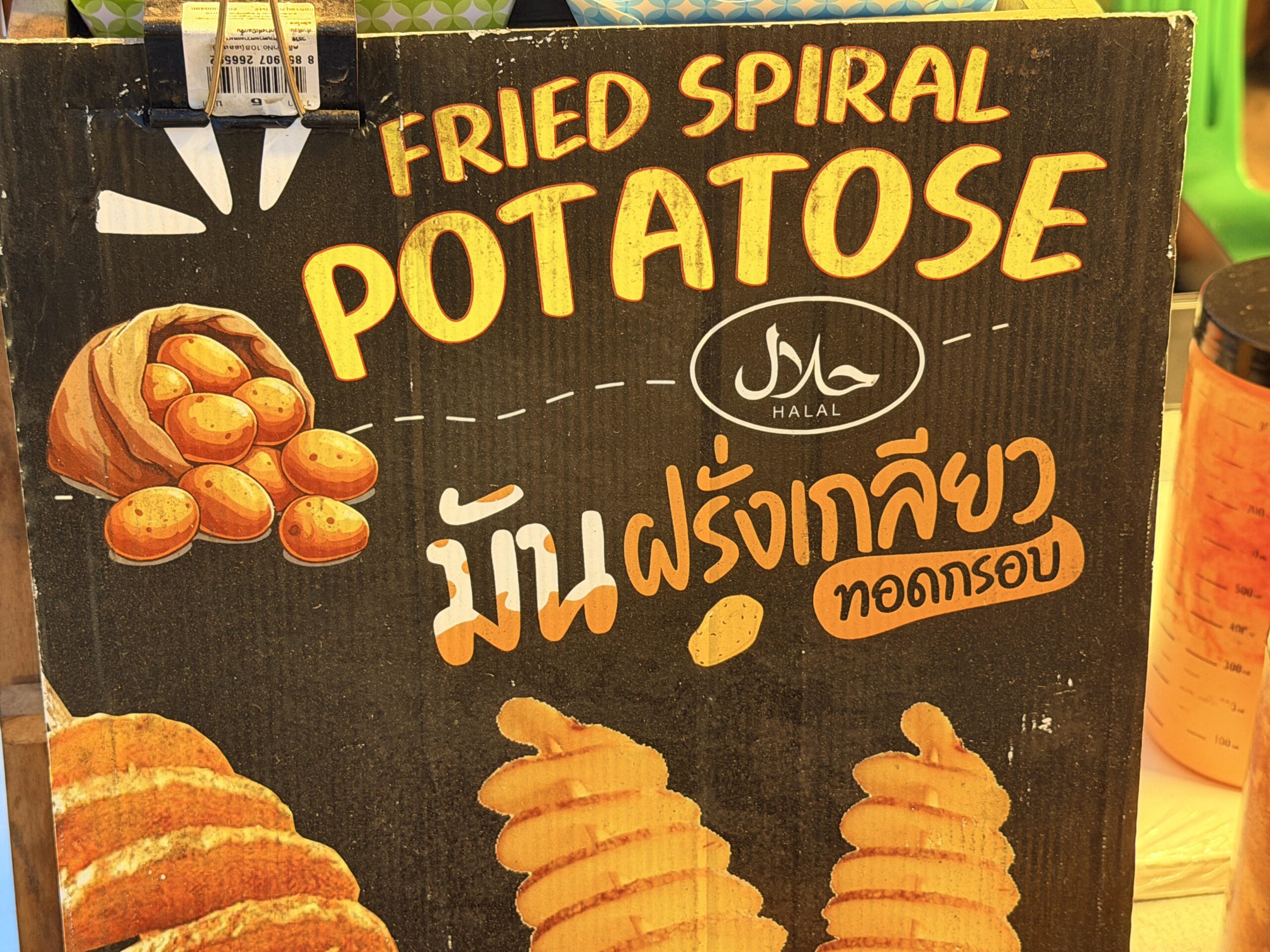 Fried Spiral Potatose